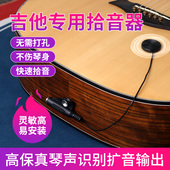 民谣古典木吉他拾音器吉他免开孔扩音器便携有线演出拾音器