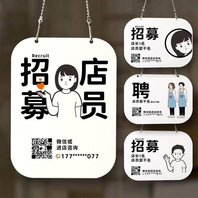 招聘诚聘招募员工告示牌指示牌标识牌挂牌吊牌墙贴简约温和定牌