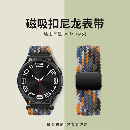 玩物尚智适用三星watch6/6classic编织磁吸扣表带5pro新款S3/2/1