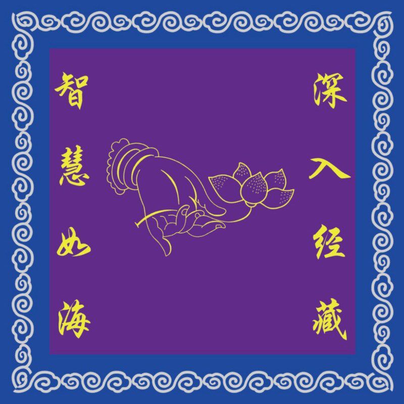 莲花刺绣佛手莲刺绣贡缎书盖盖布厘