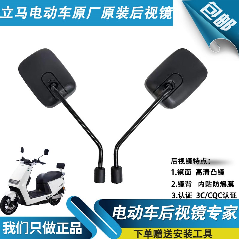 立马通用后视镜正反牙倒车镜清凸镜