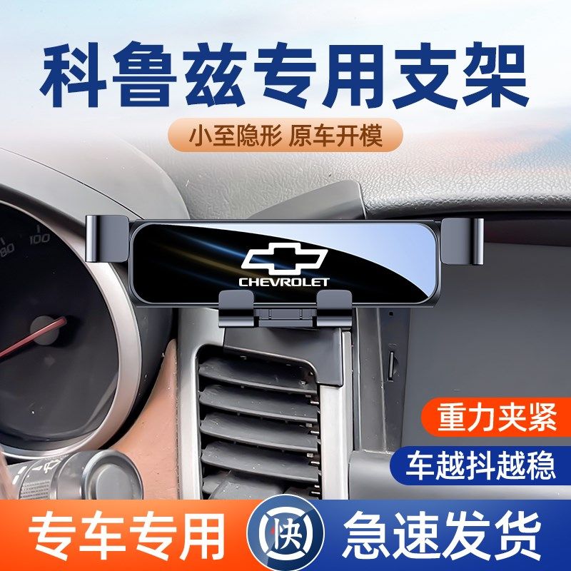 雪佛兰科鲁兹车载支架科鲁泽汽车架导航固定架件
