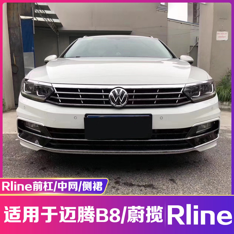 迈腾蔚揽升级前杠中网侧裙欧版包围