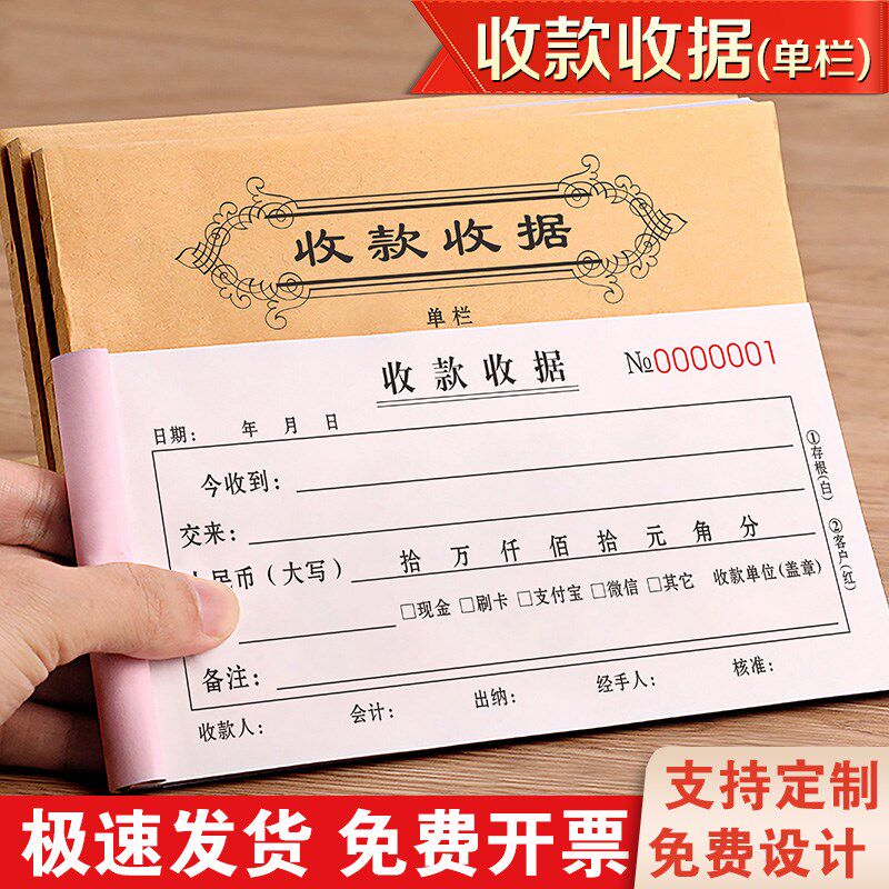 收款收据二联单栏现金收据条餐饮饭店收费三连票据押金收据本