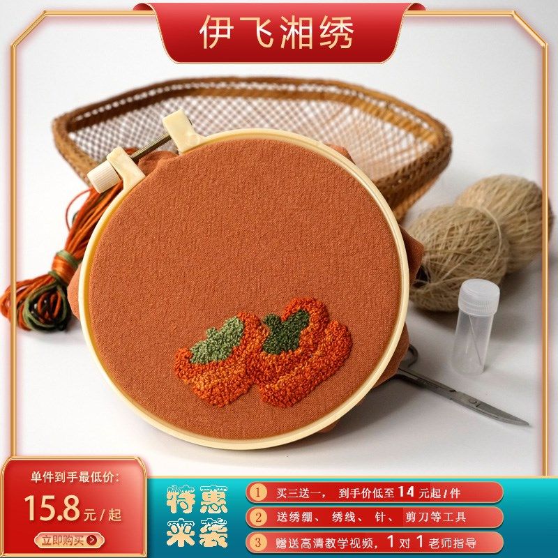 伊飞湘绣手工手帕手绢初入门刺绣布艺材包情侣古风