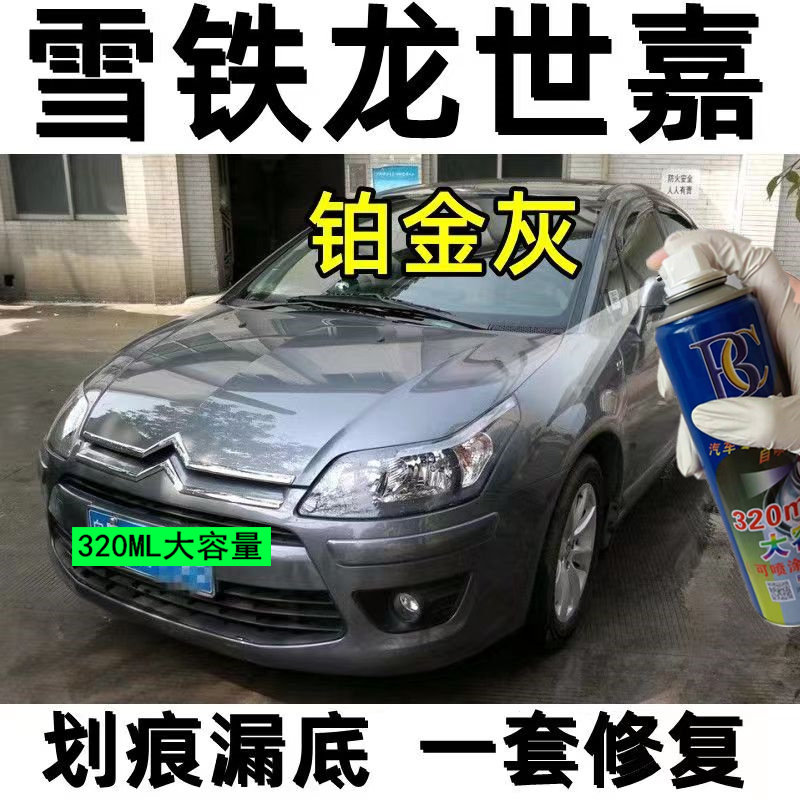 东风雪铁龙世嘉铂金灰色汽车划擦痕修复自喷漆补漆笔配方车漆