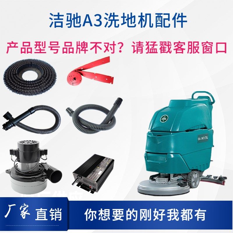 JECH洁驰洗地机刷盘针盘胶条排吸水管电器万向轮子,清洗/食品/商业设备,扫地机/擦地机/洗地机,淘宝优惠券,粉丝福利购,淘宝优惠卷