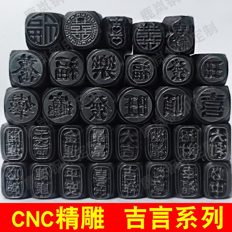 精雕吉言钢印花錾首饰品模具打金银饼冲淬火定图案文字
