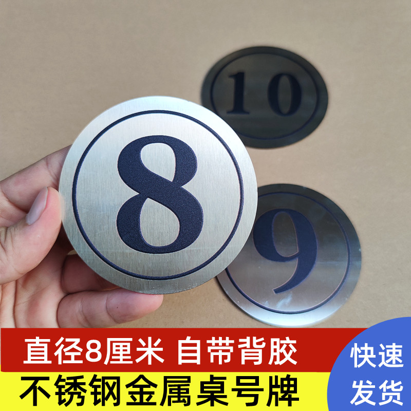 餐桌台号牌台号贴数字贴号码牌桌牌号贴饭厅桌号贴自粘桌贴