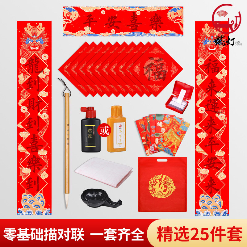 燃蛇年春联描红装对联自写全临摹笔墨工具装小生手写春联纸书法作