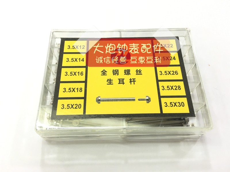 修表工具 全钢拧螺丝杆 手表连接生耳杆 表固定螺栓