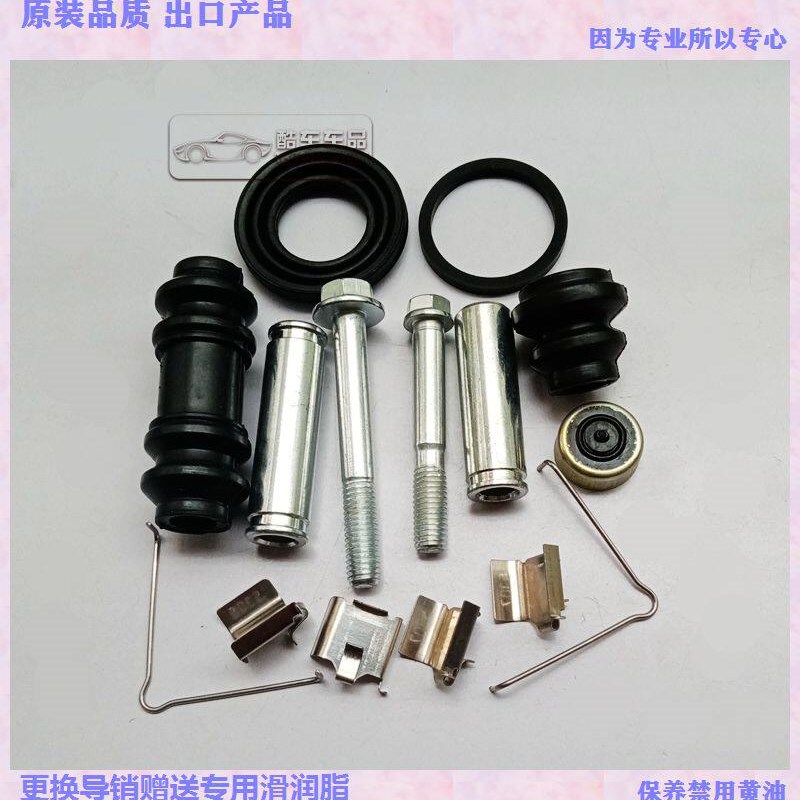 海马 福美来 普力马 欢动 后刹车分泵修理包 卡钳螺丝导销卡簧