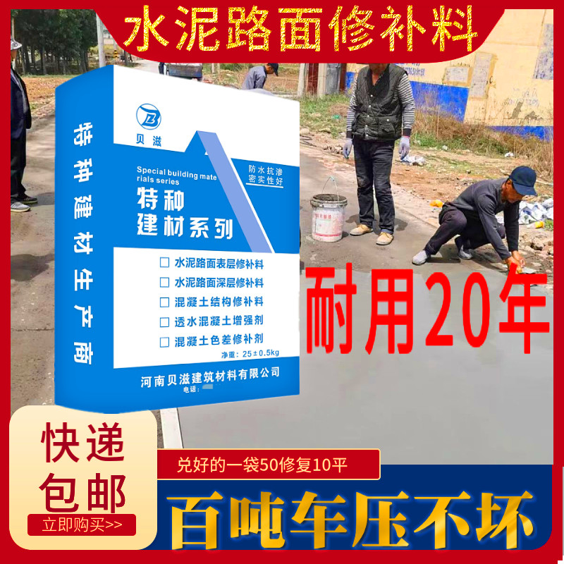泥路面修补强度地面裂缝起砂露石坑洼起道路快干修复