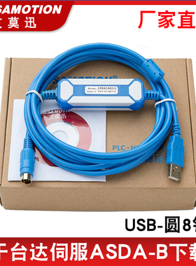 适用台达-伺服调试编程电缆传输数据下载通讯线 C0