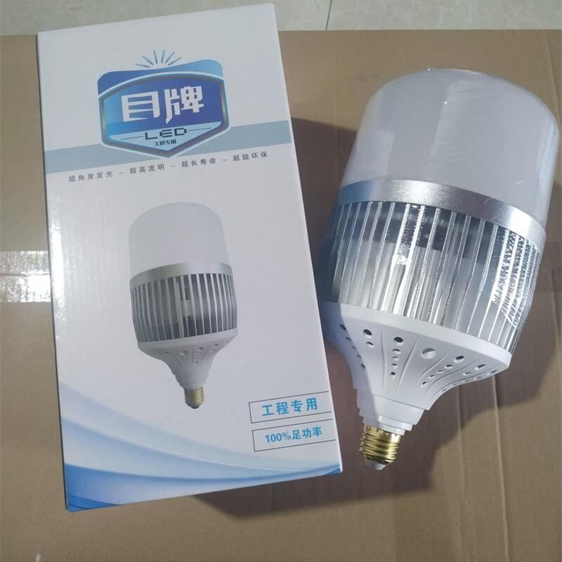 LED灯泡大功率节能灯超亮球泡E2w7螺口50W80W100W150W瓦厂房灯店
