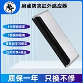 自动门启动红外线夹一体感应器感应门夹光线玻璃门探头