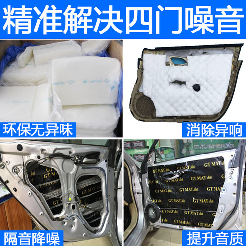 隔音棉止震板四门自粘车门全车丁基胶吸音棉消音隔音