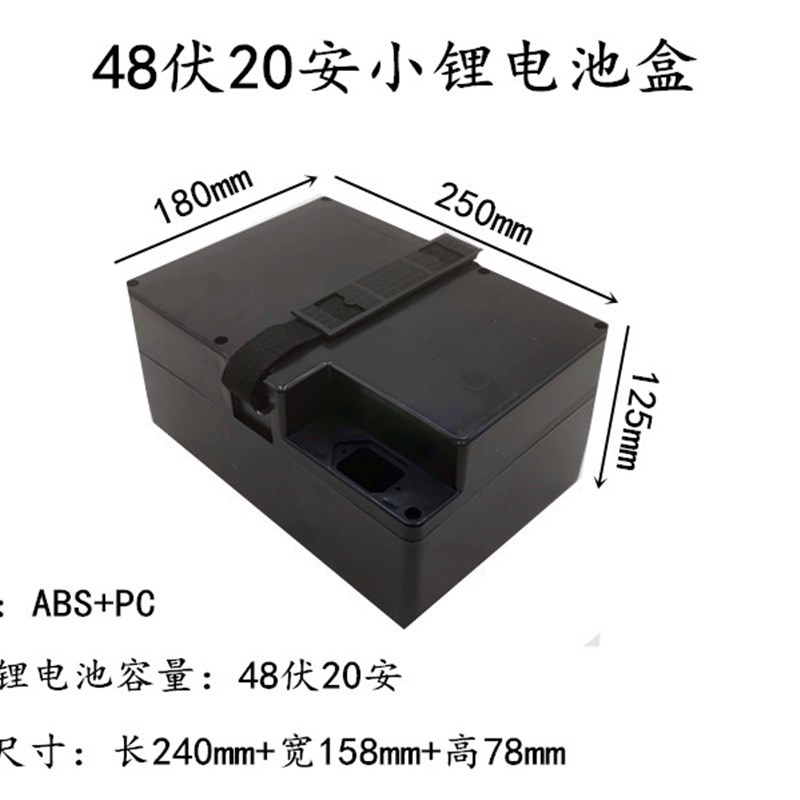厂家直销电动车电池盒48伏20安锂电池盒电动车锂电池专用锂电池盒
