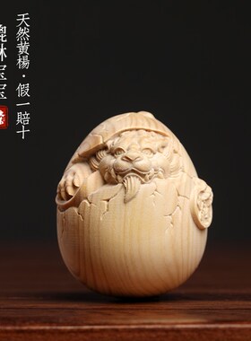 天然小叶黄杨木雕刻龙蛋生肖龙手把件貔貅宝宝家居品