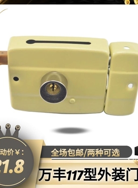 万丰牌老式浅黄色117型三锁舌家用储藏室木门三环保险门外装门锁