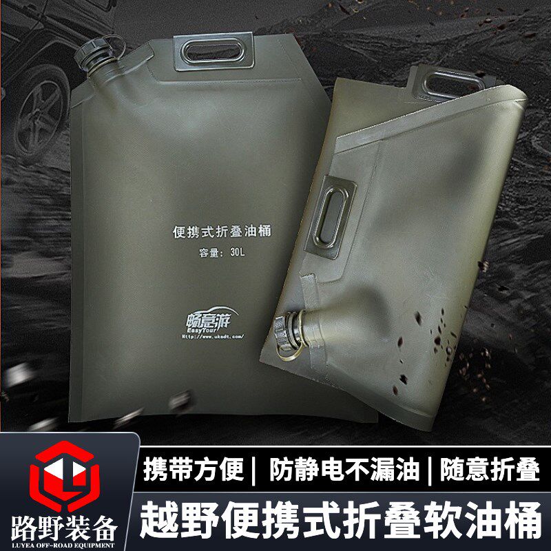 畅意游便携式油囊软油桶越野车备用折叠汽油汽车静电爆