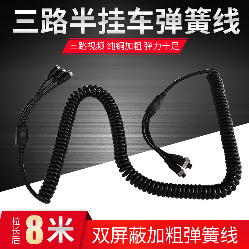 货车半挂车三路弹簧线航空头一拖三加粗四路视频延长线