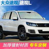 大众途观汽车内晒隔热遮阳挡前挡风玻璃途铠挡光板途安天窗帘