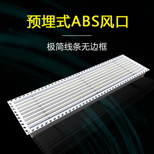 预埋式中央空调出风口格栅加长百叶隐形边框嵌入式线形回风口