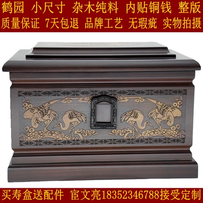 骨灰盒寿盒棺材殡葬迁坟 鹤园 小黑檀 花梨 南京上海小号