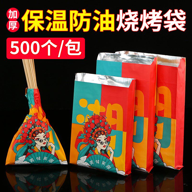 烧烤打包袋锡纸袋一次性铝箔保温烤串炸串撸串外卖油包装袋定