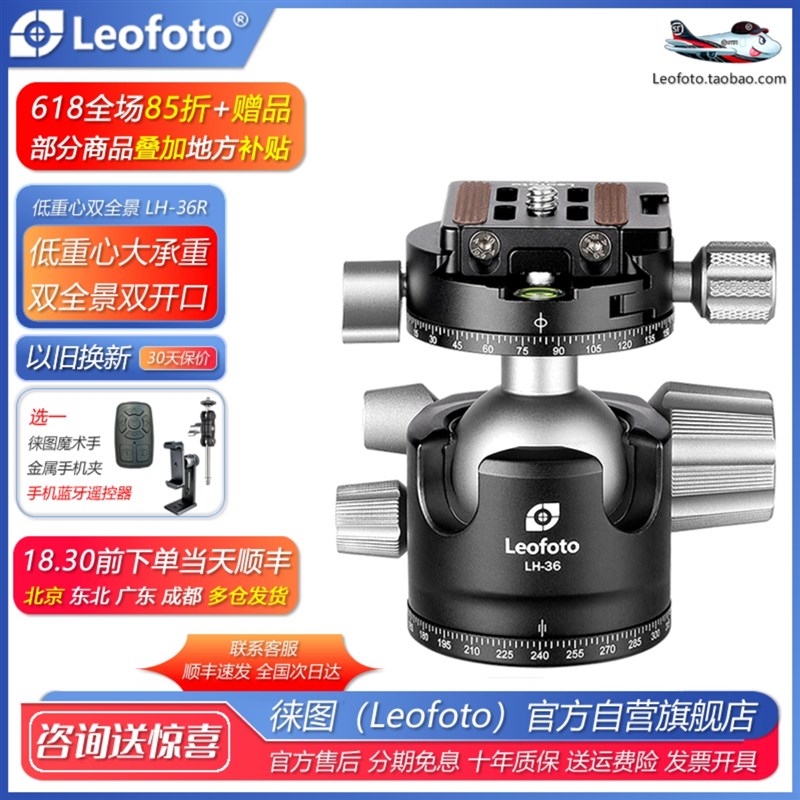 leofoto/徕图 LH-36R低重心双开口配RH-1L双全景夹座专业球形云台