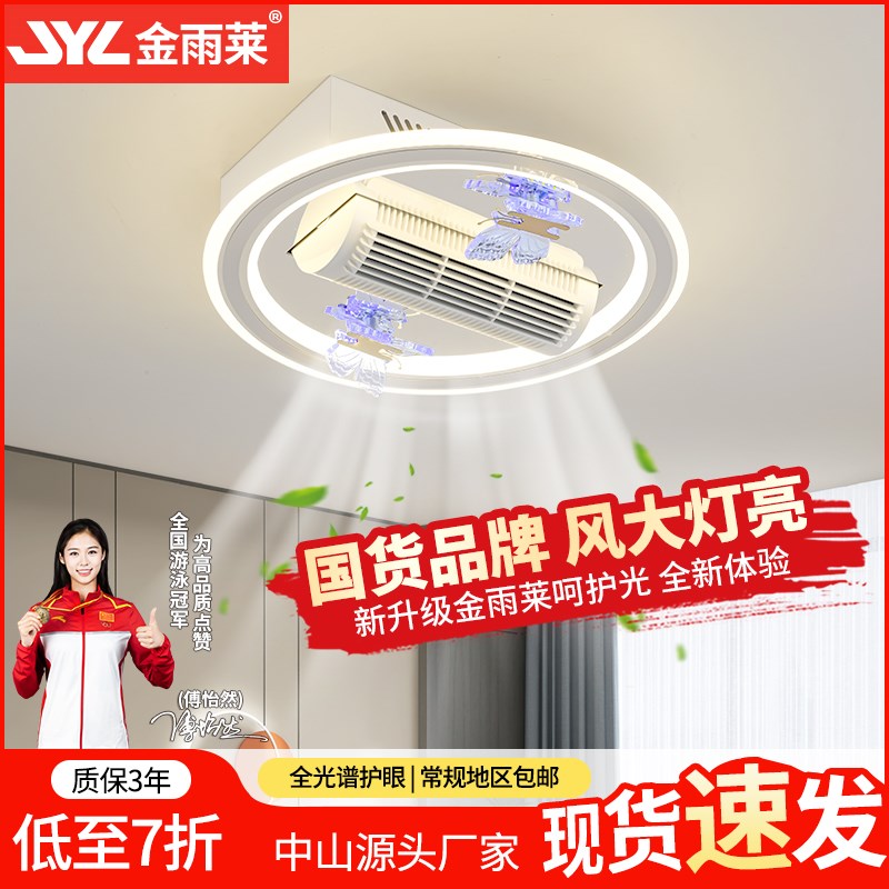 金雨莱静音无叶风扇灯2025新款镜面蝴蝶花简约卧室吸顶灯客厅灯具
