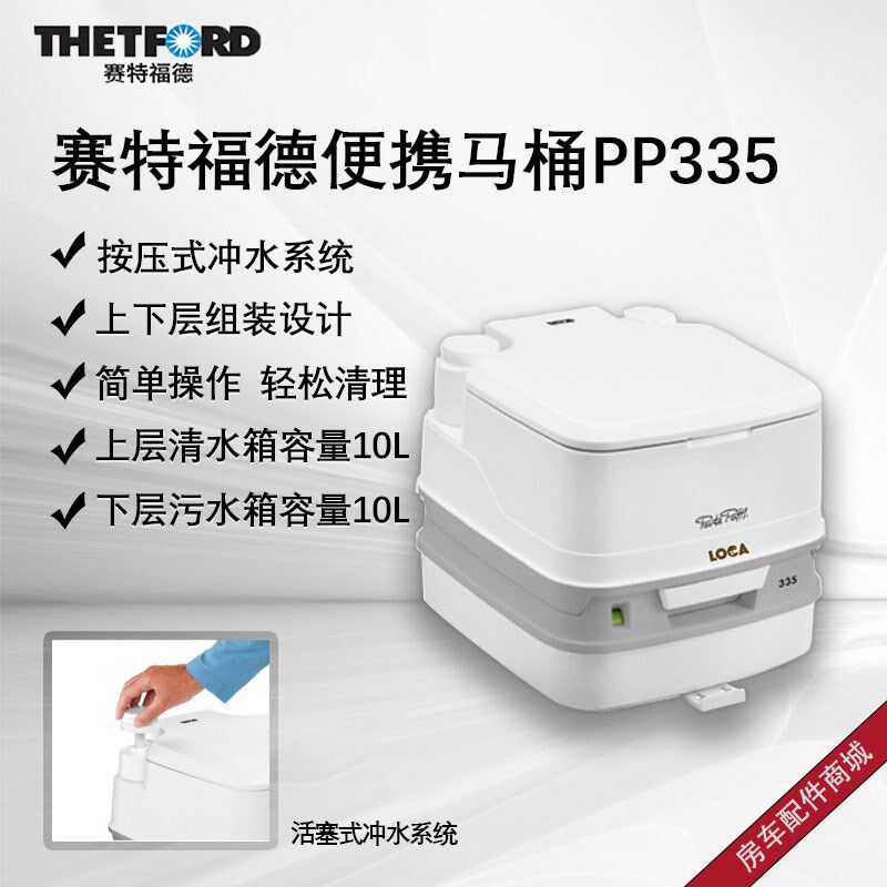 荷兰赛特福德房车载马桶便携式坐便器儿童旅行