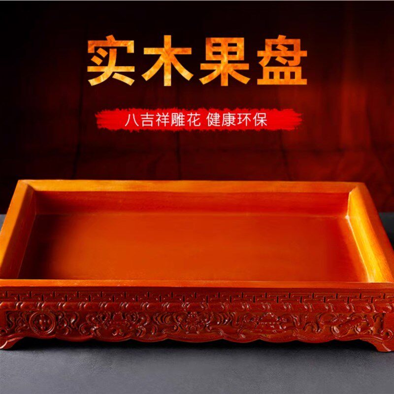 普贤愿 木质长方形果盘 雕刻精致八吉祥 藏式工艺 民族风糌粑酥油