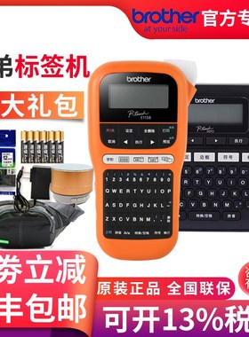 rher兄弟标签机-E便携式手持打印机0电力通讯通信不干胶线缆机房