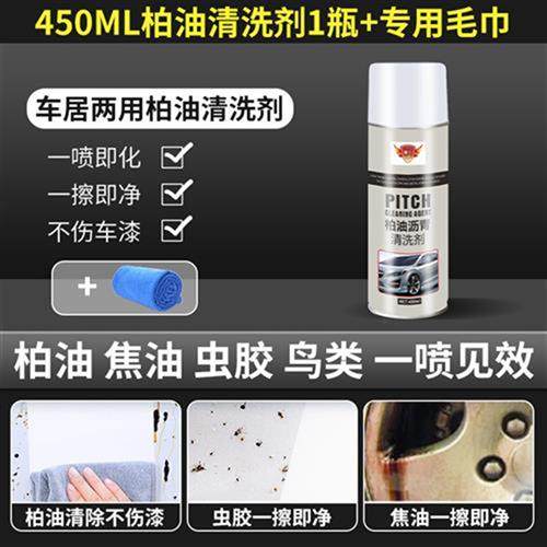 柏油清洗剂汽车强除沥青虫胶清洗不漆伤用力去污渍除胶清洁剂