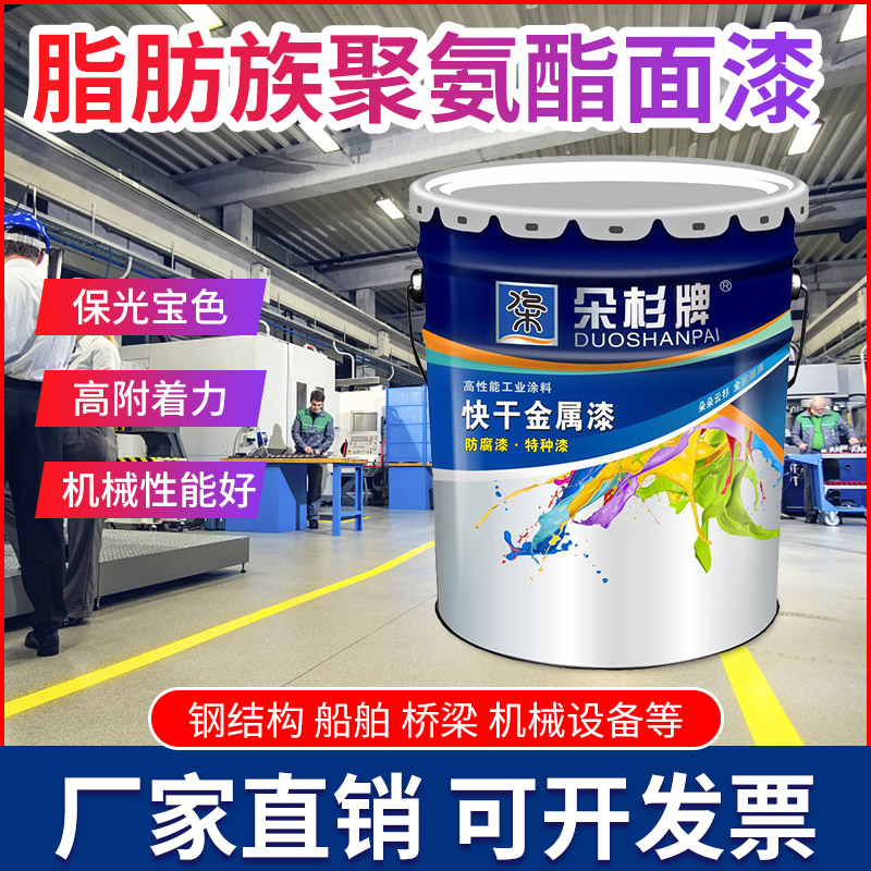 脂肪族聚氨酯面漆金属漆桥梁钢结构机械设备腐锈漆树脂漆油漆