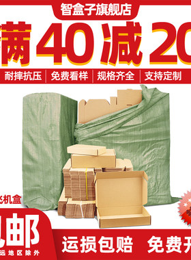 飞机盒快递盒定特硬小号彩色扁平手幅长方形打包装纸盒纸箱