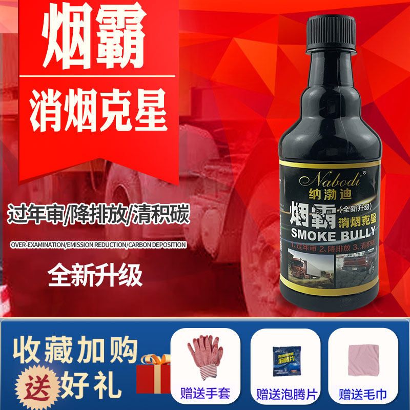 烟霸尾气净化处理液年审消烟克星客货车发动机柴油积碳消除剂