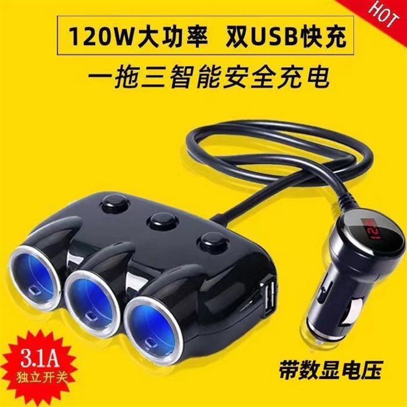 一拖三车载点烟器 一分三双 汽车多功能快-汽车通用