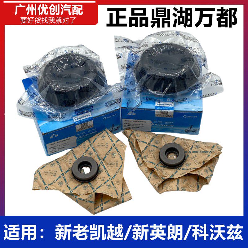 别克凯越新英朗科沃兹前减震器顶胶前减上座装平面轴承
