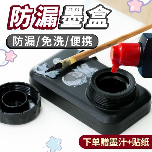 梅林笔庄便携式砚台书法专用防干不干墨防漏带盖毛笔墨汁墨碟防打
