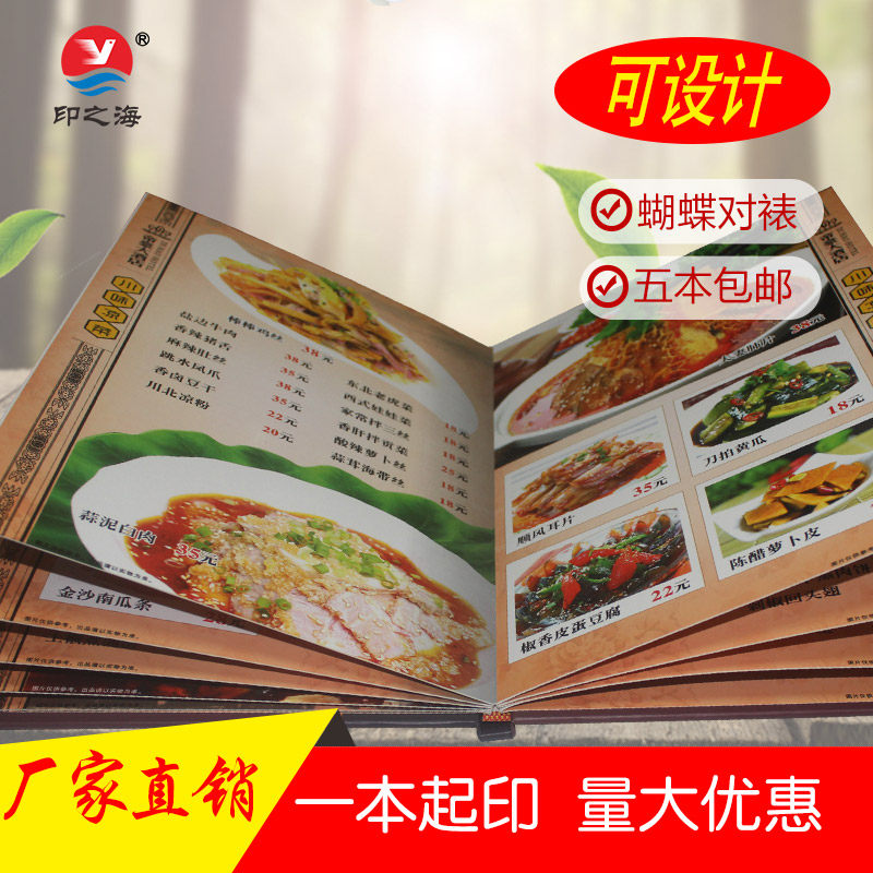 精装菜谱作菜单本定餐牌菜谱定做印刷设计订做