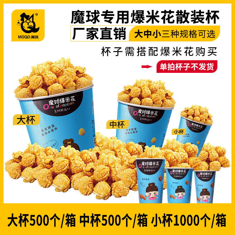 爆花桶商用加厚口杯多规格中小号整箱食品包装一次性纸杯