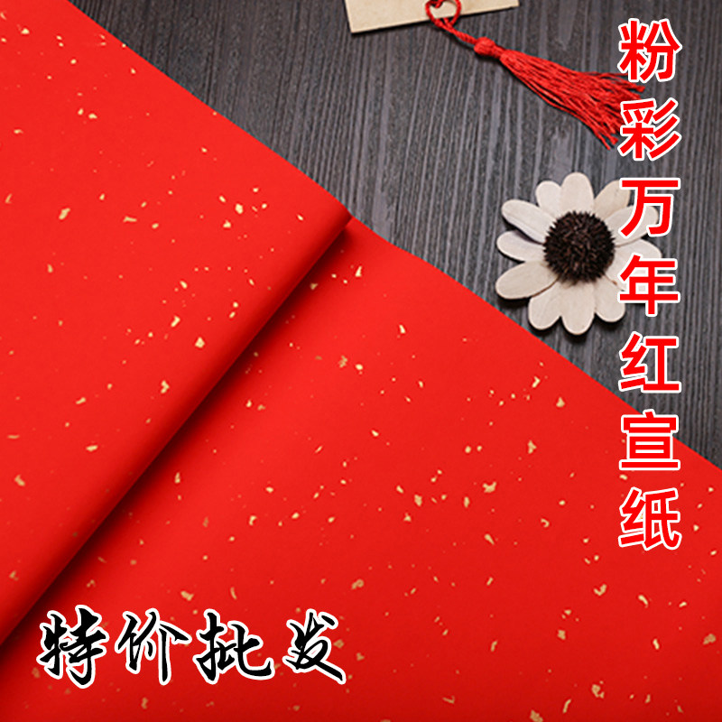 映溪粉彩宣纸半生半熟加厚四尺整张四尺对开红纸毛笔书法创作作品