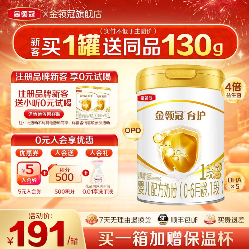 伊利金领冠育护1段0-6个月新生宝宝婴儿牛奶粉900g克罐装旗舰店