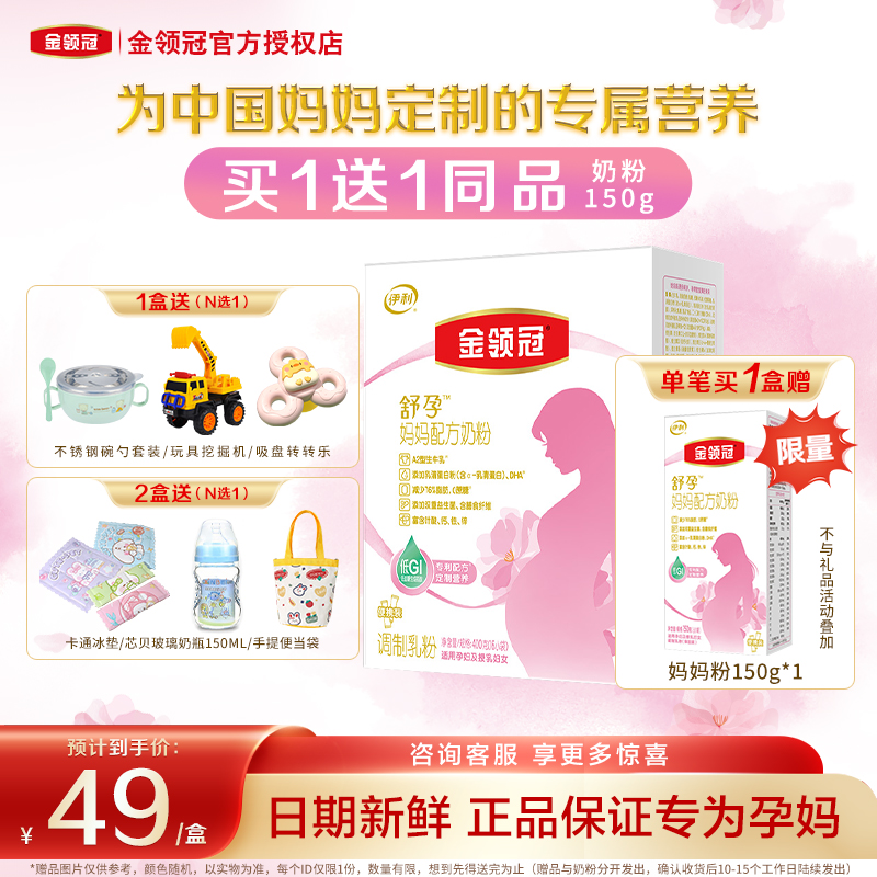 2盒赠300g】孕妇奶粉400g盒装