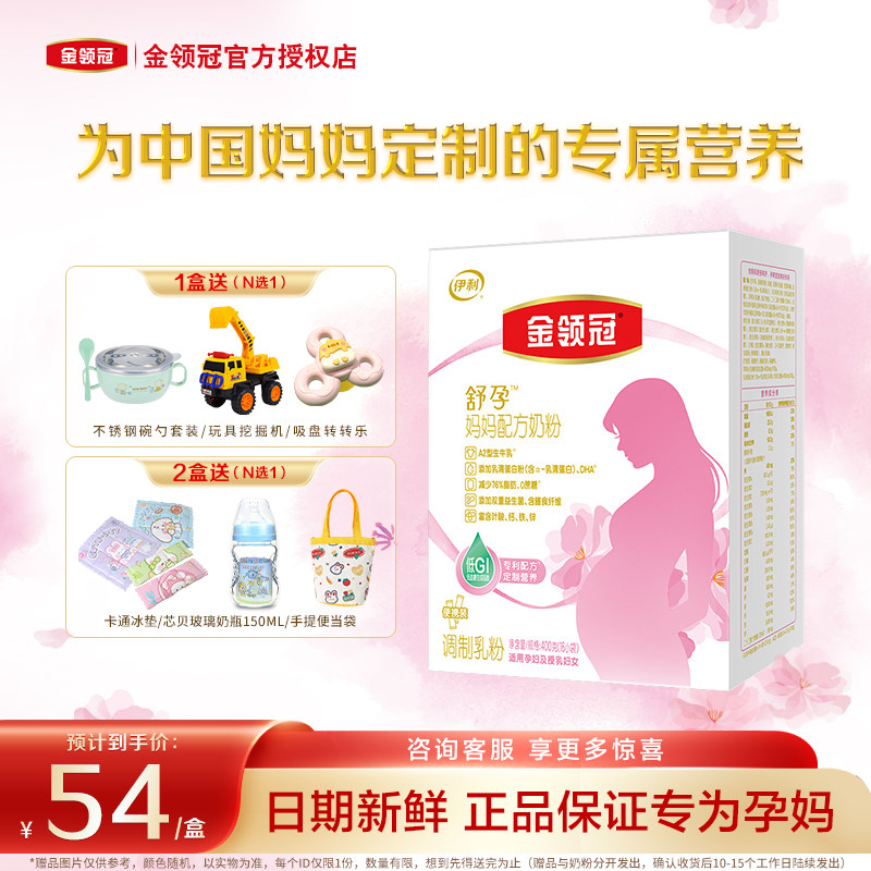 伊利金领冠基础0段舒孕备产孕早中晚期产后妈妈配方奶粉400克