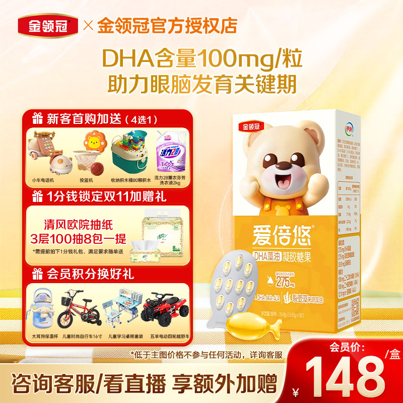 婴幼儿DHA藻油凝胶糖果0.83g*30