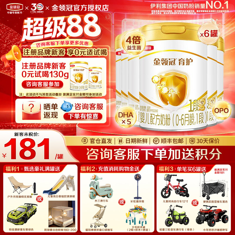 伊利金领冠育护1段0-6个月牛奶粉一段900g克6罐装旗舰店